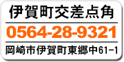 ご予約は：0564-28-9321まで！伊賀町交差点角、岡崎市伊賀町の歯医者 神谷ファミリー歯科 小児 矯正 インプラント 予防